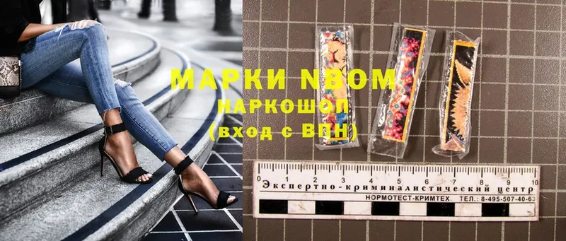 Марки N-bome 1,8мг  сколько стоит  Камызяк 